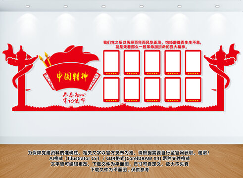中国精神文化墙