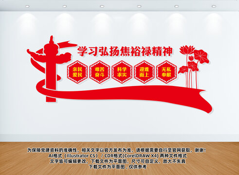 焦裕禄精神
