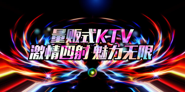 炫酷ktv酒吧抽象舞台背景海报