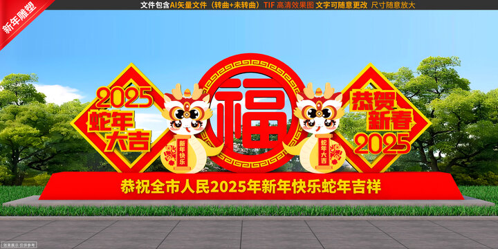 春节雕塑景观