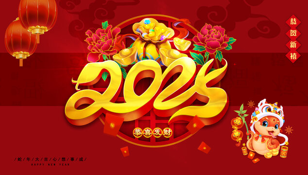 2025蛇年
