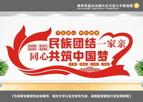 民族团结造型