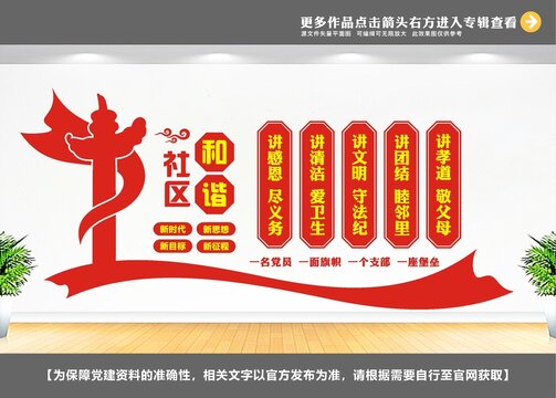 社区党建文化墙