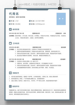 通用简历个人求职简历应届生教师模板