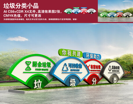 垃圾分类雕塑