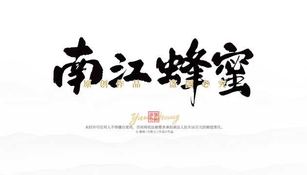 南江蜂蜜