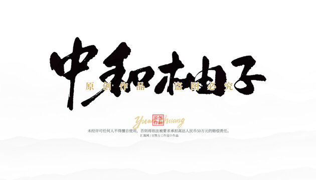 中和柚子