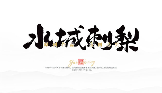 水城刺梨