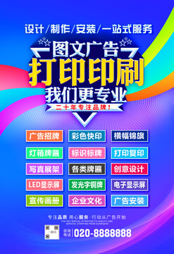 图文店海报
