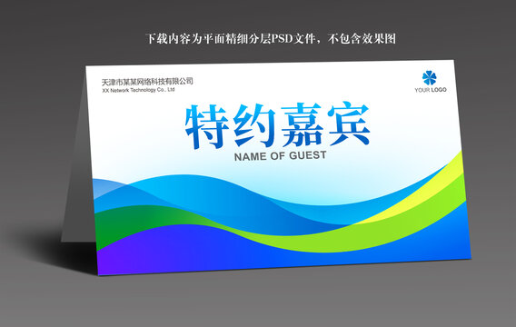 嘉宾名称牌