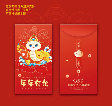 蛇年IP红包PSD