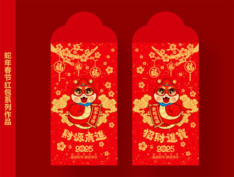 2025年蛇年红包
