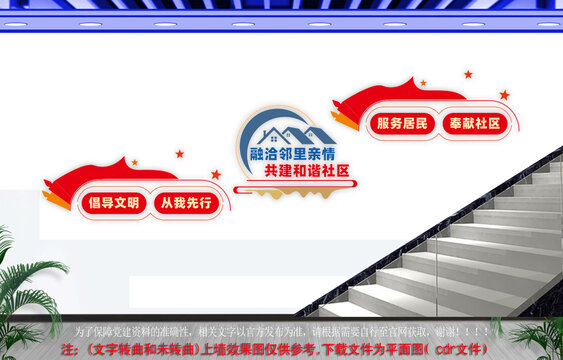 和谐社区楼梯文化墙