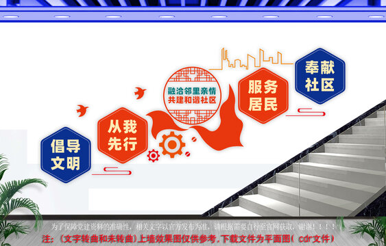 和谐社区楼梯文化墙