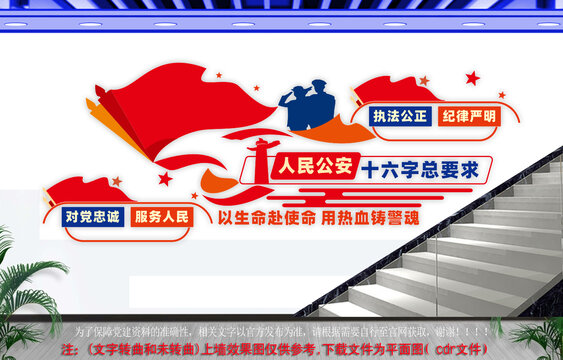 公安楼梯文化墙