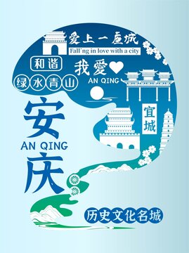 安庆插画