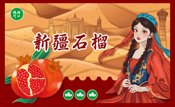 石榴包装