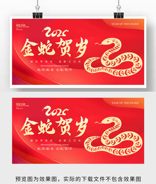2025蛇年海报