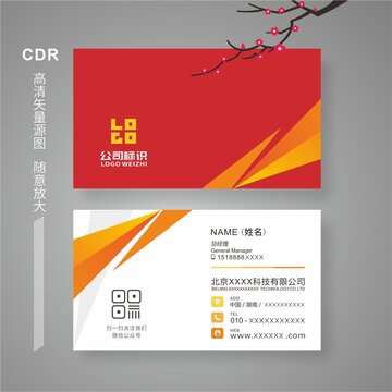 红色扁平名片