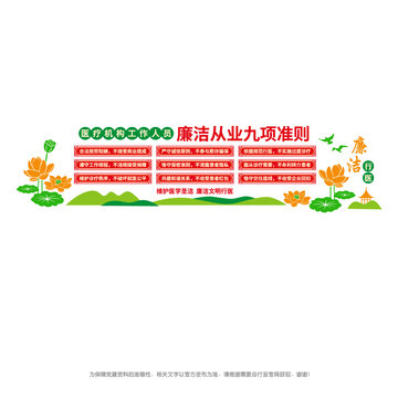 医疗机构廉洁从业准则