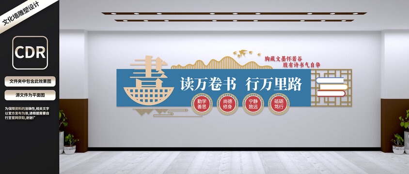 读书文化墙
