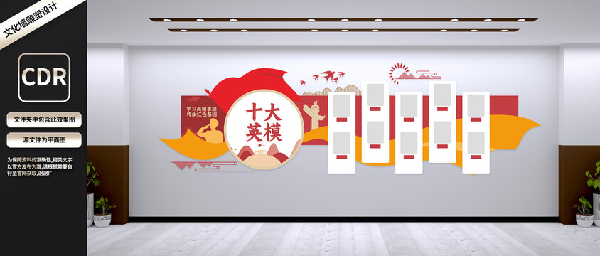 十大英模