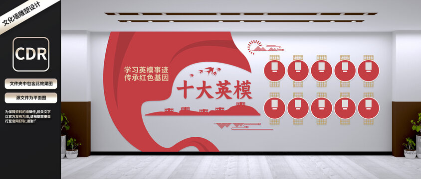 十大英模