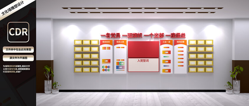 党建文化墙