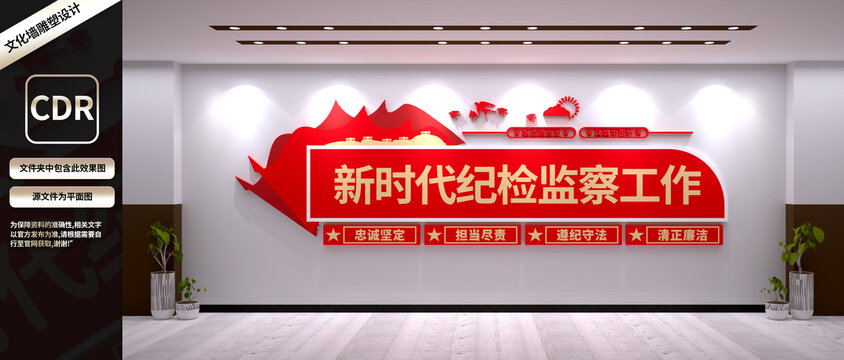 新时代纪检监察工作