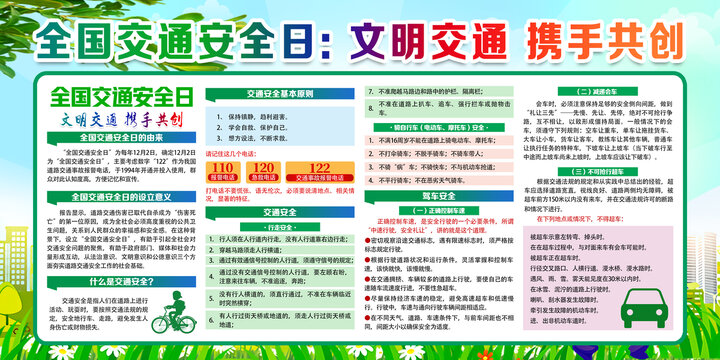 全国交通安全日