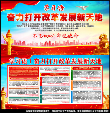 奋力打开改革发展新天地