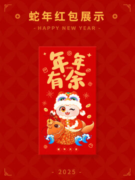 2025蛇年年年有余红包