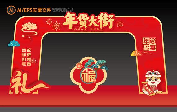 年货大街龙门架