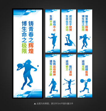 活动室运动展板标语