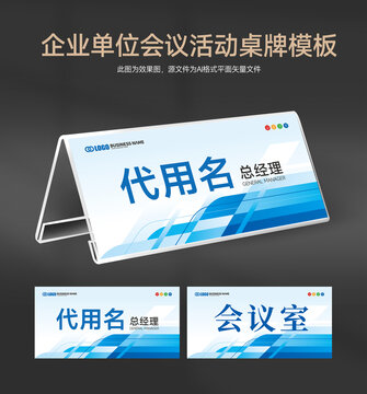 活动三角桌牌