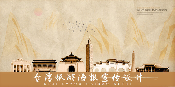 台湾