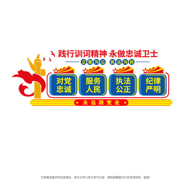 新时代公安精神