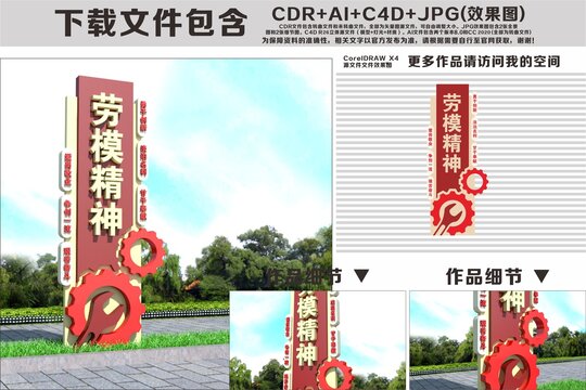 劳模精神雕塑精神堡垒