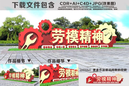 劳模精神雕塑
