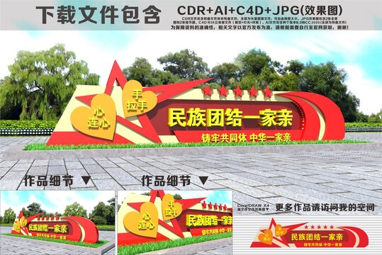 民族团结一家亲雕塑