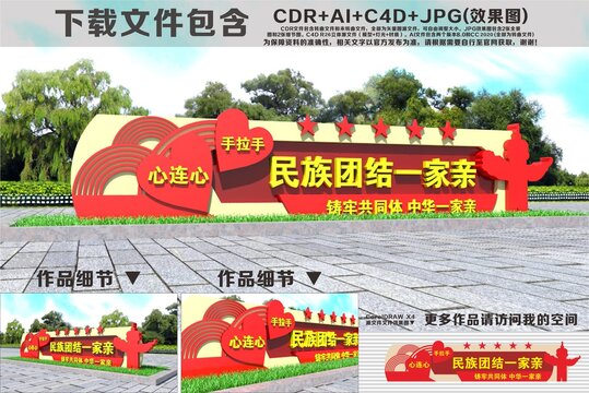 民族团结雕塑