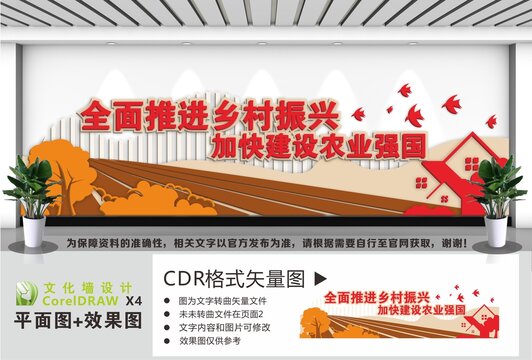 建设农业强国文化墙