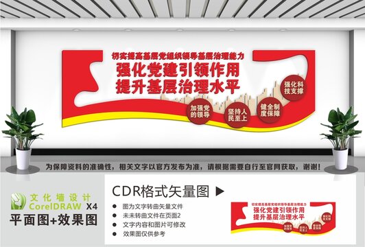 党建引领提升基层治理水平