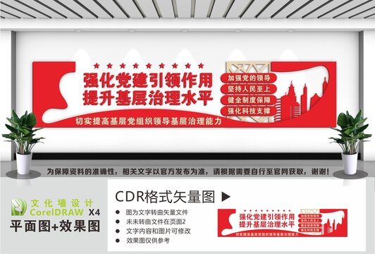 强化党建引领作用