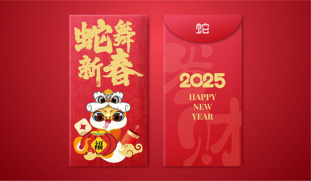 蛇年红包封面