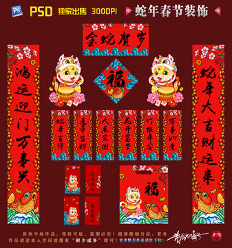 2025蛇年对联