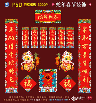 蛇年对联