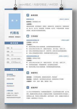 财务会计简历个人求职简历应届生模板