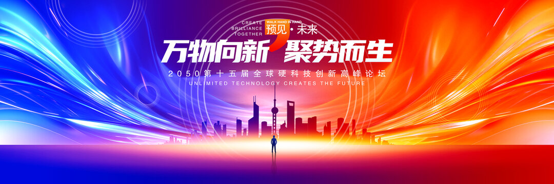 红蓝会议背景