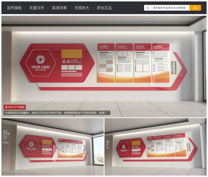 红色中式企业文化墙